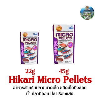 Hikari Micro Pellets อาหารสำหรับปลาขนาดเล็ก ชนิดเม็ดกึ่งลอยน้ำ ปลานีออน ปลาเรืองแสง