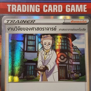 งานวิจัยของศาสตราจารย์ R ฟรอย ( แมกโนเลีย Magnolia ) การ์ดโปเกมอน Trainer ซัพพอร์ต [Pokemon]