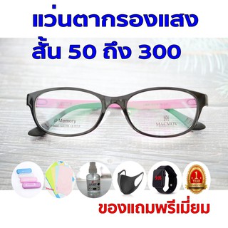 1ฟรี5 รับประกัน1ปี แว่นตาขับรถ แว่นตาเปลี่ยนสีกันแดด ค่าสายตาสั้น 50ถึง300