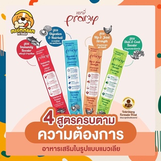 [1ซอง] Pramy พรามี่ วิตามิน อาหารเสริม ในรูปแบบแมวเลีย เกรดซุปเปอร์พรีเมี่ยม