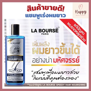 LA BOURSE แชมพูเร่งผมยาว ลดผมร่วง ลาบูสส์ ESSENTIAL TONIC HAIR REVIVAL&amp;STRENGTHENING SHAMPOO