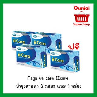 Mega we care IIcare บำรุงสายตา 3 กล่อง แถม 1 กล่อง  [  y1334 ]