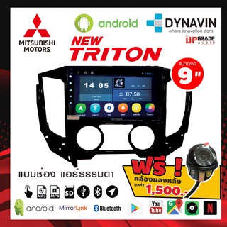 จอแอนดรอย Mitsubishi Triton แอร์ธรรมดา เวอร์ชั่นล่าสุด | จอ IPS ขนาด 9 นิ้ว | แถมฟรี กล้องมองหลัง ภาพคมชัด มีเส้นบอกระยะ