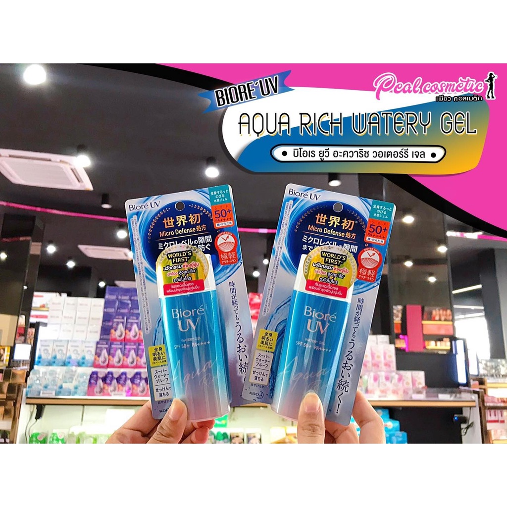 เพียวคอส Biore UV Aqua Rich Watery Gel บิโอเร ยูวีอะควาริช เจล 90g.