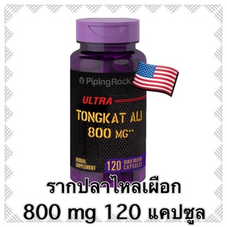 tongkat ali  800 mg 120 แคปซูล