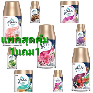 แพคคู่(🔥ซื้อ1แถม1🔥) เกลดออโตเมติกสเปรย์ glade Automatic refill รีฟิลได้2กระป๋อง เรทส่งทักถูกที่สุด