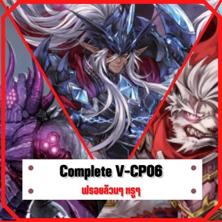 🔥ส่ง 30 พฤศจิกายน 🔥V-CP06🔥จาก Vanguard V🔥 ชาโดว เพล ดาร์ก มุรา #เมต้าเทพๆ #ของมันต้องมี #การ์ดเกม #VG #แวนไทย