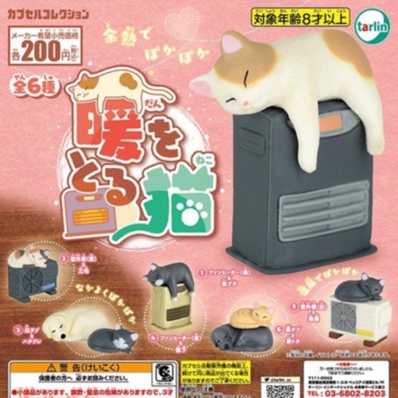**พร้อมส่ง**กาชาปองน้องแมวฮีตเตอร์ของแท้