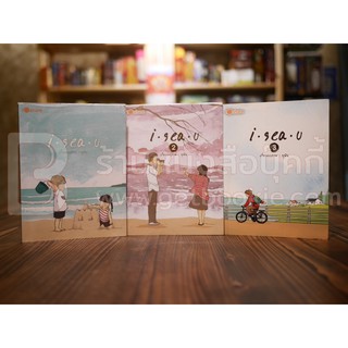 i.sea.u เรื่องและภาพ : มุนินฺ เล่ม 1-3