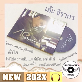 CD เพลง เอ๊ะ จิรากร อัลบั้ม ใจกลางความรู้สึกดีดี  มือ 2 สภาพดี ดูแลการผลิตโดย “ฟองเบียร์” ค่าย WeRecords (ปี 2555)