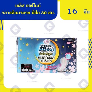 เอลิส เซฟไนท์ ( กลางคืนมามาก มีปีก 30 ซม. ) ปริมาณสุทธิ 16 ชิ้น 8858947831674