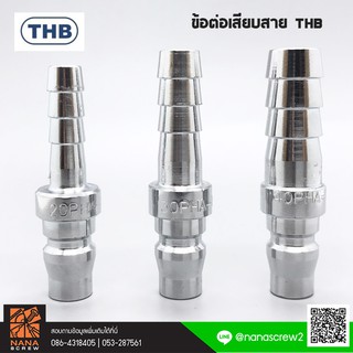 THB ข้อต่อเสียบสาย 20PHA , 30PHA , 40PHA MADE IN TAIWAN