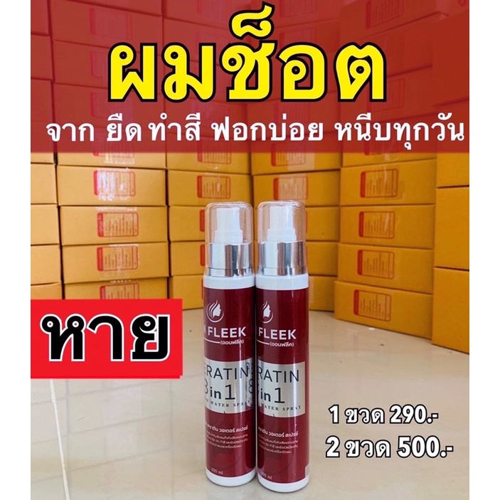On Fleek keratin ออนฟลีค เคราติน ของเเท้ 100%