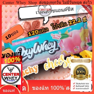 OXYWHEY  เวย์โปรตีนรสพีชแอนด์ชีส​ หอมละมุนมีเนื้อผลไม้​พีชในซอง​ โปรตีนสูง​ 22.2g.​120แคลอรี่​ สร้างกล้ามเนื้อ​ ลีนไขมัน