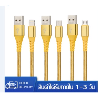 สายชาร์จเร็ว สายสีทอง สำหรับ IOS/Micro/Type-c  สายชาร์จ USB สายชาร์จ สายทอง รุ่นใหม