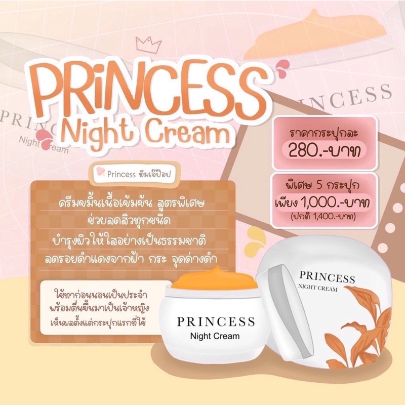 ครีมขมิ้น PRINCESS [ของแท้100% เช็คได้จ้า] ส่งฟรี💯