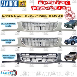 หน้ากระจัง กระจังหน้า หน้ากาก ISUZU TFR DRAGON POWER ปี 1999-2001 OEM