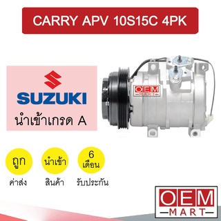 คอมแอร์ นำเข้า ซูซูกิ แครี่ เอพีวี 10S15C 4PK คอมเพรสเซอร์ คอม แอร์รถยนต์ CARRY APV 7343 425