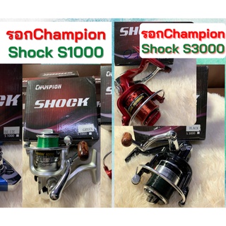 รอกสปิน Champion Shock spinning reel [S1000, S3000] รอกตกปลา อุปกรณ์ตกปลา รอกสปิน รอกหมุนคันเบ็ดตกปลา