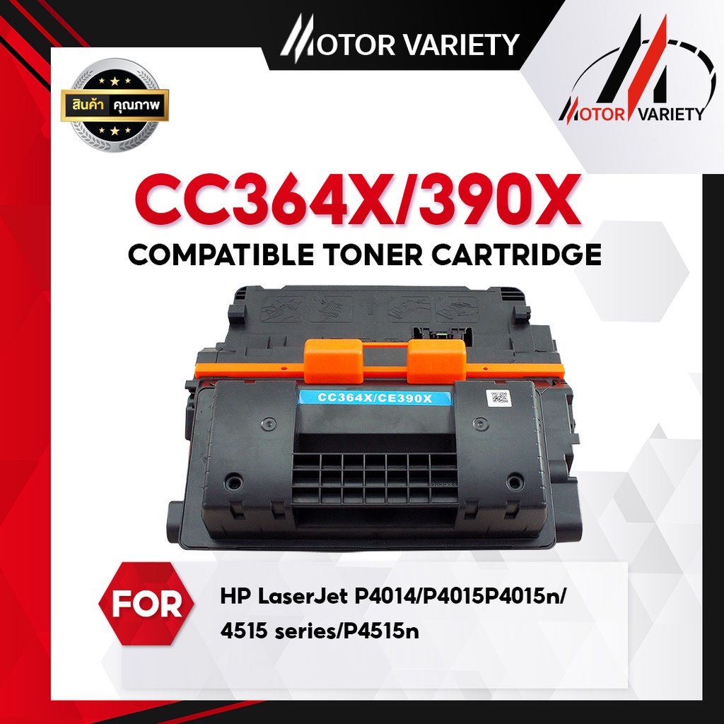 MOTOR หมึกเทียบเท่า CC364X/cc390X/CC364/364X/390X/364/390/64X/HP 64X/HP 90X For HP LaserJet P4014
