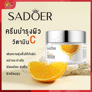 พร้อมส่ง ครีมบำรุงหน้า Sadoer vitamin c moisturize cream วิตซี ครีม วิตามิน ซี ผิวขาว ครีมทาหน้า บำรุงผิวหน้า