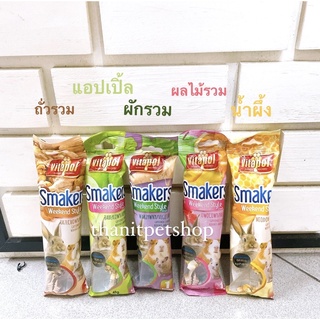 ขนมแท่ง Vitapol smakers weekend  ธัญพืชอัดแท่ง  สำหรับ ชูก้าหนูแฮมเตอร์ กระต่าย นก กระรอก สัตว์ฟันแทะ มี 5 รส