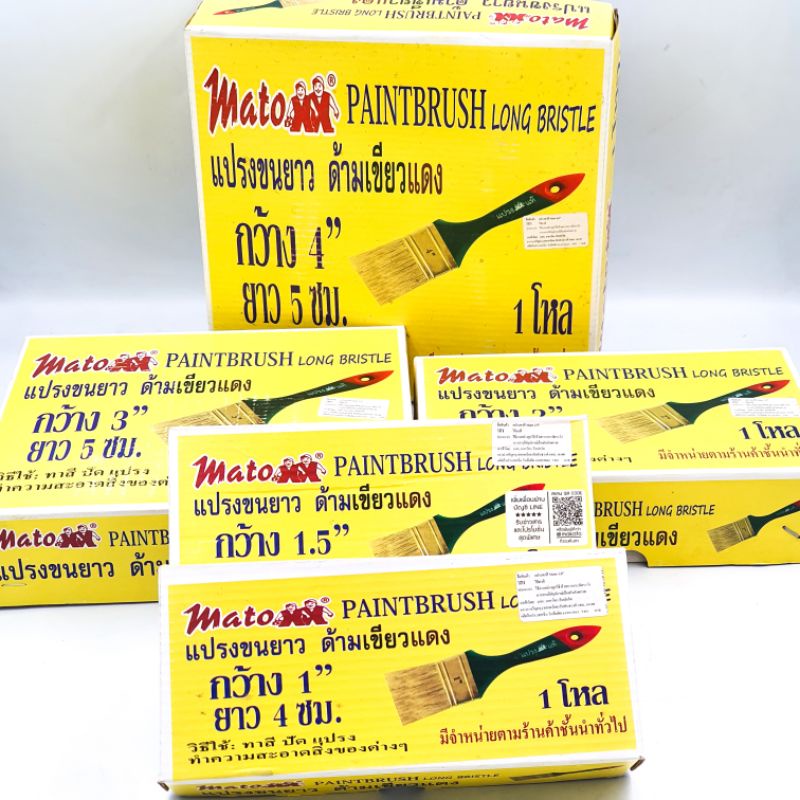 MATO แปรงทาสี 1"- 3" ขายยกกล่อง (12ชิ้น/กล่อง)