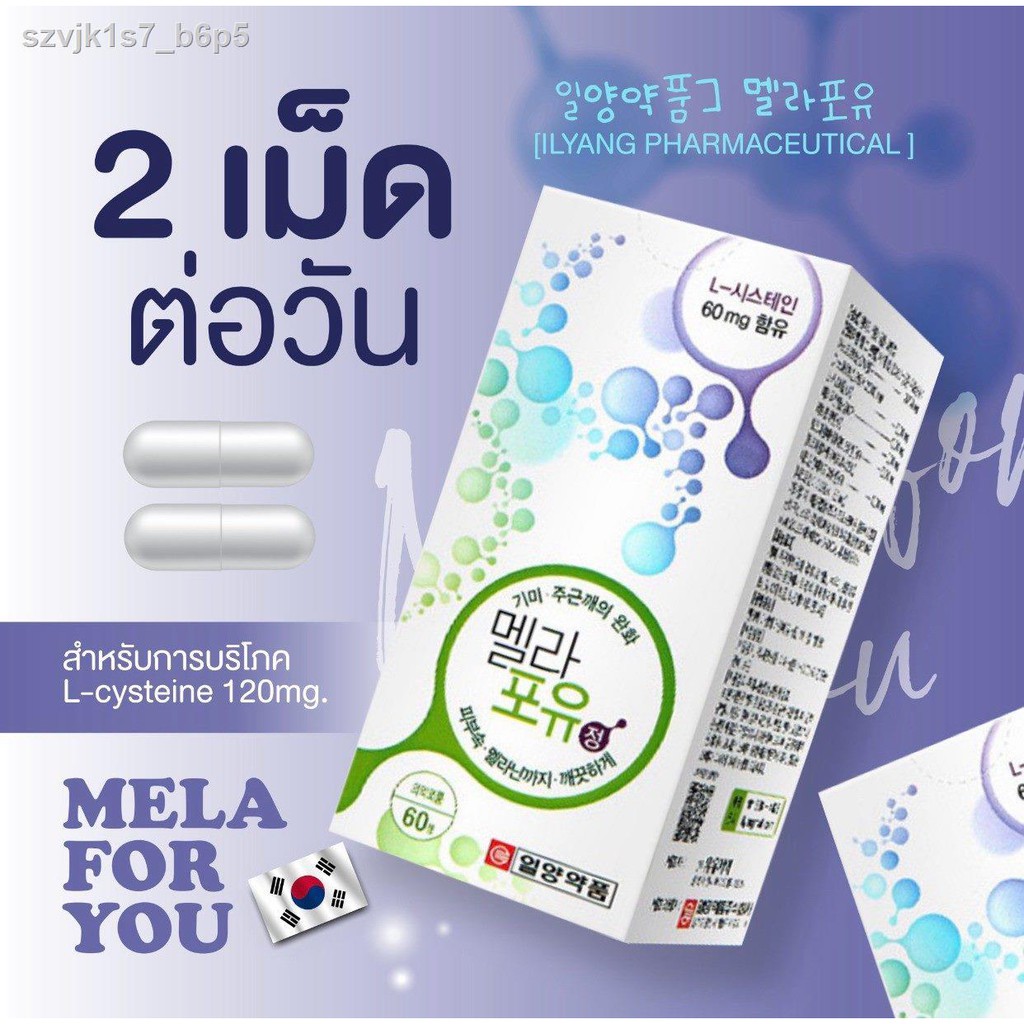 เตรียมจัดส่ง！✑คอลลาเจน Ilyang Mela For You (60 เม็ด) คอลลาเจนแบบเม็ด