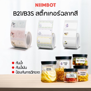 NiimBot B21/B1/B3S สัตว์น่ารักสายสีความร้อนกันน้ำป้ายกระดาษ self-adhesive ชื่อสติกเกอร์