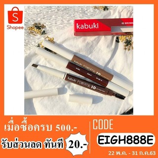 เขียนคิ้ว คาบูกิ พาวเวอร์ฟูล ทรีดี ออโต้ บราว เพ็นซิล No.KB7-0002