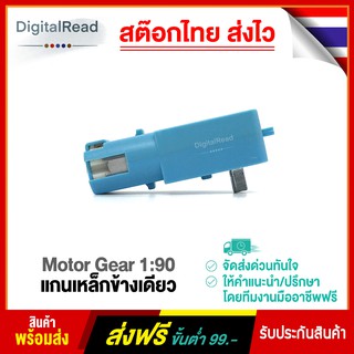 Motor Gear 1:90 แกนข้างเดียว