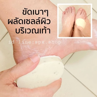 มิสทิน ฟุต แซนด์ สครับ โซฟ 70 กรัม MISTINE FOOT SAND SCRUB SOAP 70 G.สบู่ทรายขัดเท้า สบู่ขัดส้นเท้า สครับเท้า สบู่เท้า