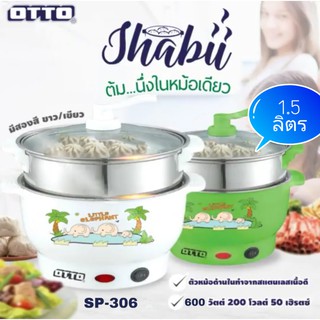 Otto หม้อสุกี้ชาบู รุ่น SP-306 ความจุ 1.5 ลิตร