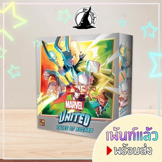 🎨Painted เพ้นท์แล้ว🎨 Marvel United: Tales of Asgard (TH) [SP 59+] บอร์ดเกม Boardgame