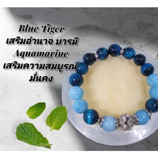 BlueTiger/Aquamarine หินนำโชค10มิล