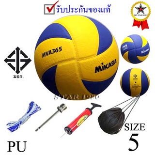 (พิเศษสเปคราชการ) ลูกวอลเลย์บอล มิกาซ่า volleyball mikasa รุ่น mva 365 (yb) เบอร์ 5 หนังอัด pu k+n9