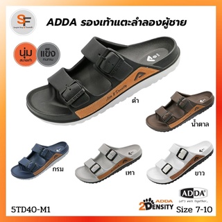 รองเท้าแตะผู้ชาย แบบสวม รองเท้าแตะลำลอง ADDA (แอดด้า) รุ่น 5TD40 ไซส์ 7-10 ของแท้ 100% นุ่ม เบา ใส่สบาย