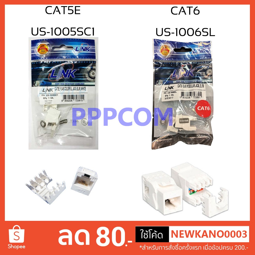 LINK CAT5E&CAT6 (US-1005SC1)&(US-1006SL)&(US-1006A) Modular JACK RJ45 ตัวเมีย