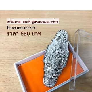 เครื่องหมายหลักสูตรอบรบสารวัตร