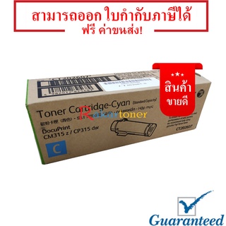 Fuji Xerox CT202607 สีฟ้า For Fuji Xerox DocuPrint CP315dw/ CM315z  หมึกแท้ มีรับประกัน