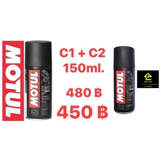 แพ๊คคู่ สุดคุ้ม!! MOTUL C1+C2 150 ML. สเปรย์ทำความสะอาดโซ่และน้ำยาหล่อลื่นโซ่รถมอเตอร์ไซด์ โกคาร์ท ATV