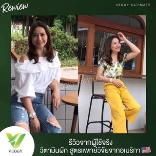 [ส่งฟรี+ของแท้] VEGGY ULTIMATE เวจจี้ อัลติเมท🥦