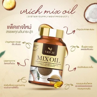 (แพ็คเก็จ​ใหม่)​ Vrich Mix oil วีริช มิกซ์ออยล์ น้ำมัน 5 สหายสกัดเย็น 30 แคปซูล