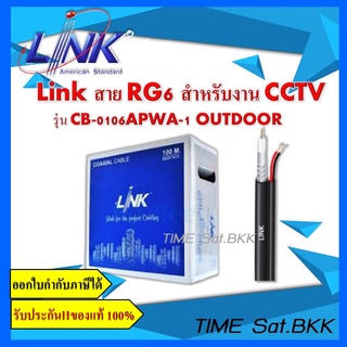 Link สาย RG6 สำหรับงาน CCTV รุ่น CB-0106APWA-1 OUTDOOR with Power 100เมตร