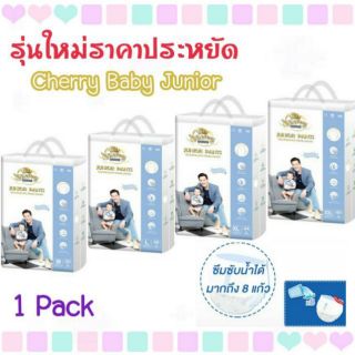 &lt;1ห่อ&gt;Cherry Baby Junior เชอร์รี่จูเนียร์ ผ้าอ้อมสำเร็จรูปแบบกางเกง