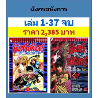 มังกรอหังการ 1-37 จบ