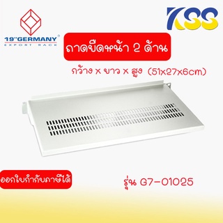 G7-01025 Link FRONT PANEL FIX SHELF Deep 25 cmo. rf WALL RACK &amp; OPEN RACK (ถาดยืดหน้า 2 ด้าน)