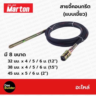 สายจี้คอนกรีต (แบบเขี้ยว) MARTON