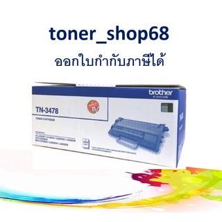 Brother TN-3478 ตลับหมึกโทนเนอร์ สีดำ ของแท้