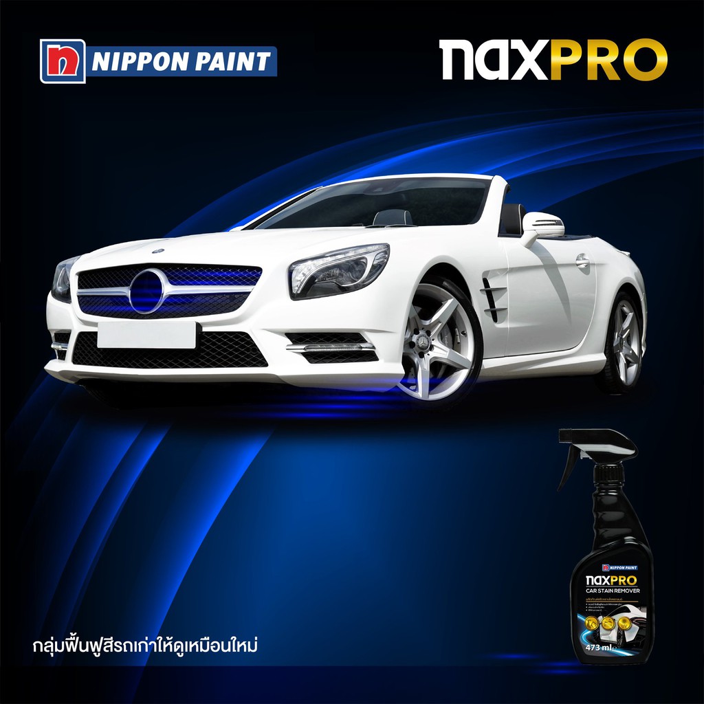 Naxpro Car Stain Remover Color Renewal 473Ml ขจัดคราบไคล ยางมะตอย ขี้นก ยางไม้ คราบฝังแน่น ราคา ถูกที่สุด ดีลบีเคเค แกลเลอรีภาพที่ 4